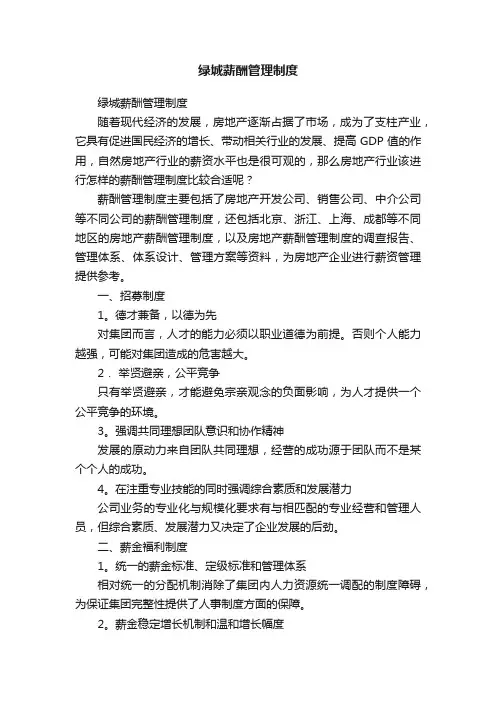 绿城薪酬管理制度