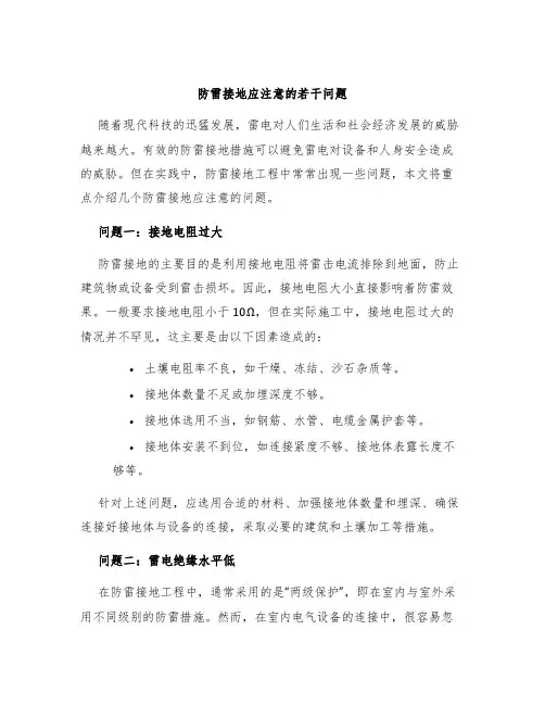 防雷接地应注意的若干问题