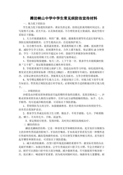 潍坊峡山中学中学生常见病防治宣传材料