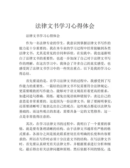 法律文书学习心得体会