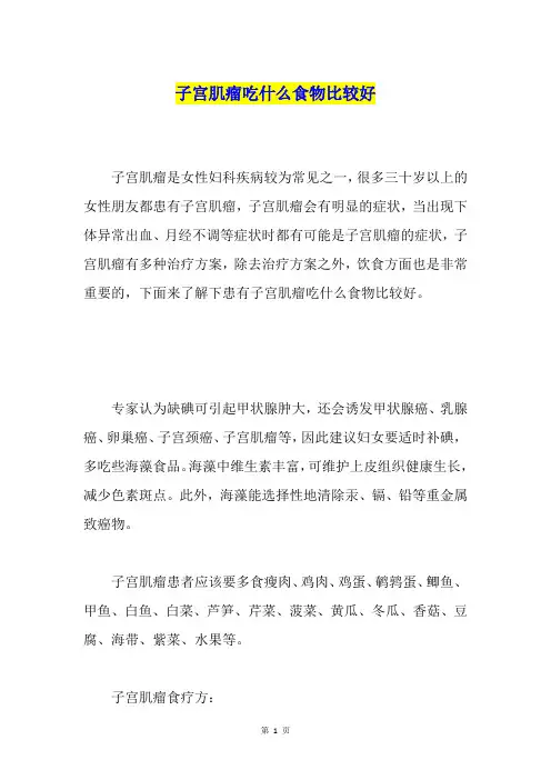 子宫肌瘤吃什么食物比较好