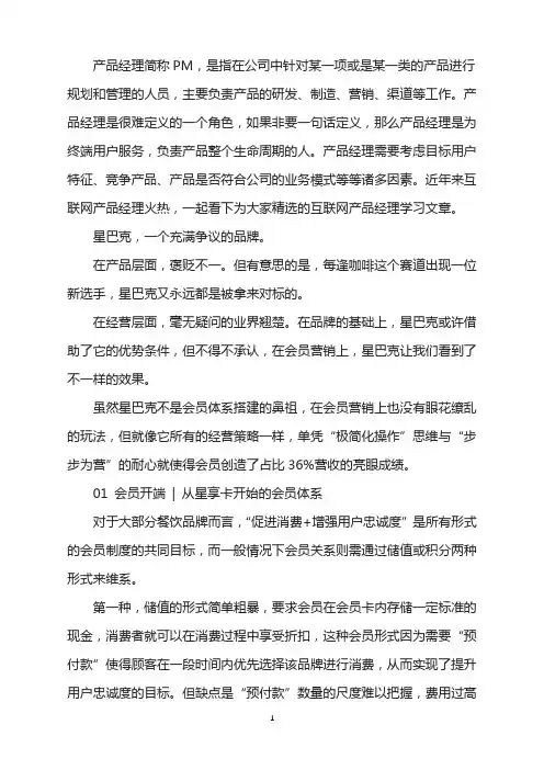 星巴克会员体系拆解!