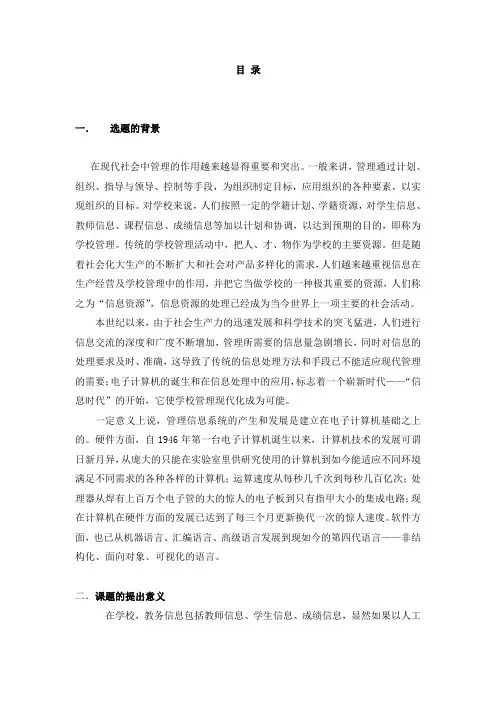 教务管理系统_毕业设计论文_开题报告