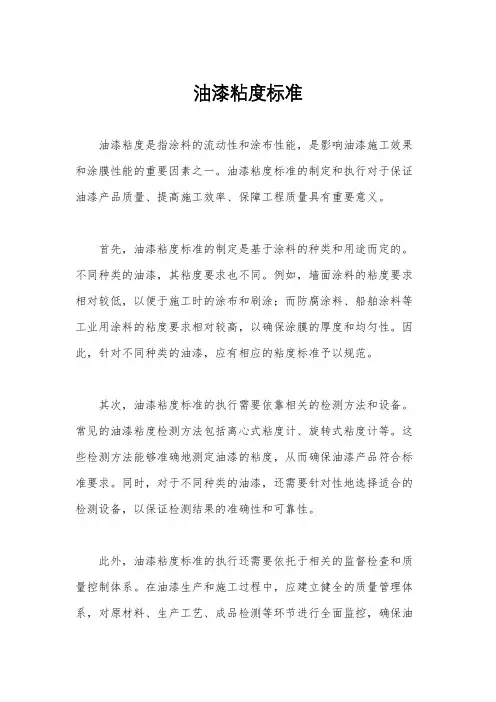 油漆粘度标准