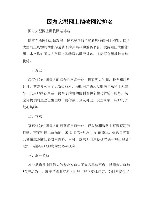     国内大型网上购物网站排名