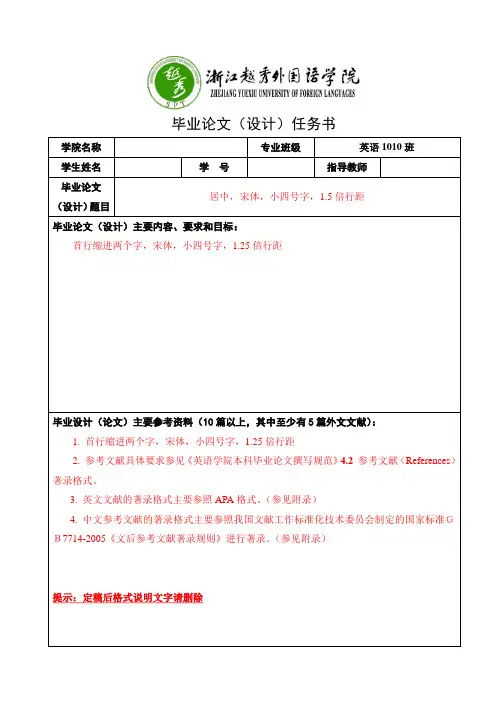 任务书模板_英语学院(英语专业)