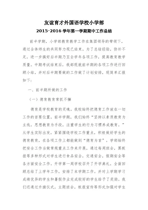 育才小学部半期全面总结2