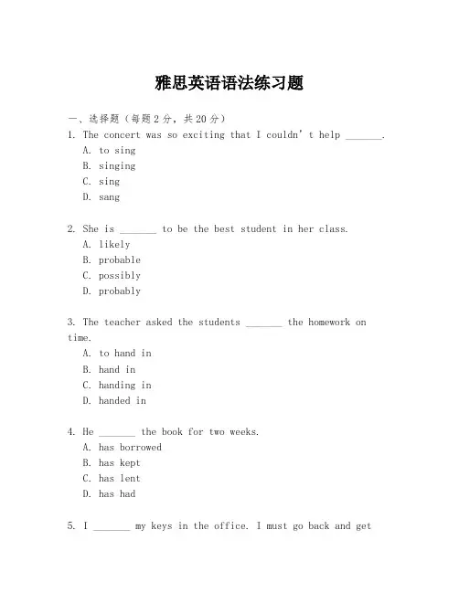 雅思英语语法练习题