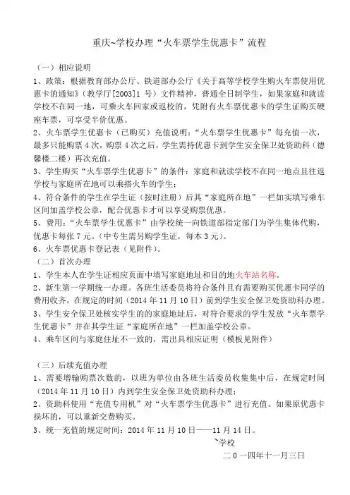 学生如何办理火车票优惠卡 2