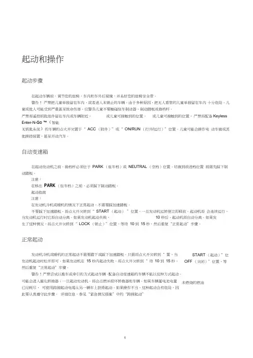 JEEP指南者2015款用户手册(五)起动和操作