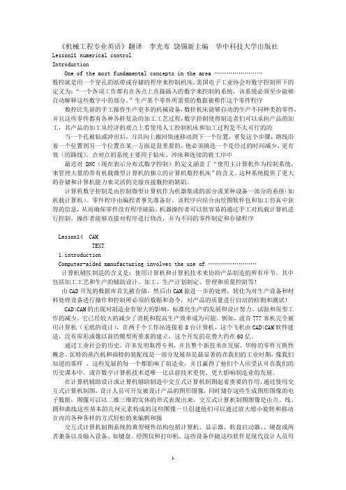 机械工程专业英语(李光布_华中科技大学出版社)课后答案