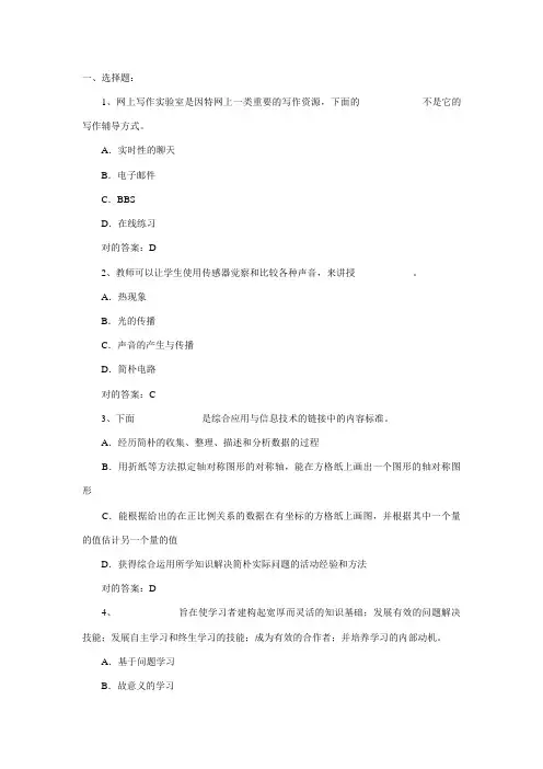 2023年小学信息技术教师考试试题参考