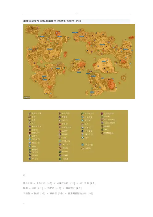 勇者斗恶龙9材料收集地点
