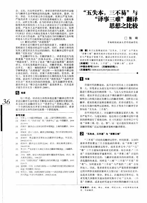 “五失本,三不易”与“译事三难”翻译思想之比较