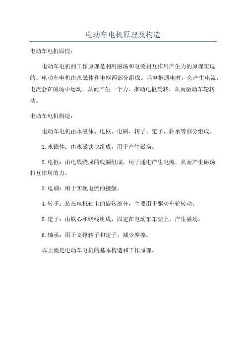 电动车电机原理及构造