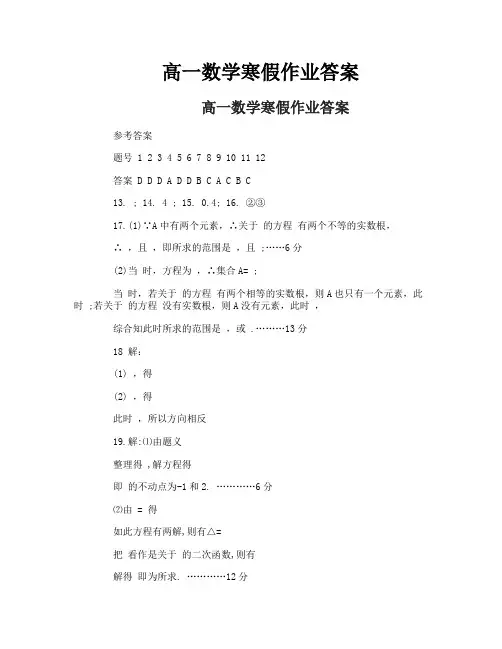 高一数学寒假作业答案