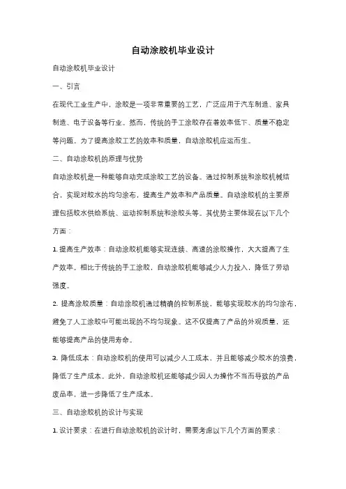 自动涂胶机毕业设计