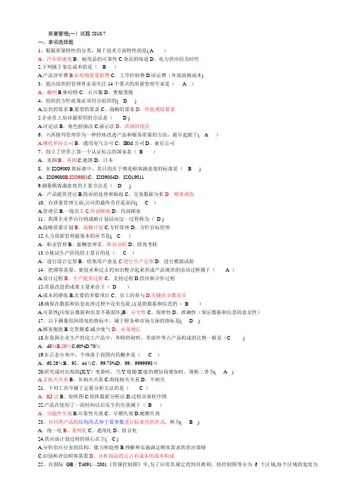 自考质量管理学(00153)真题及答案