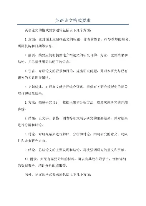 英语论文格式要求