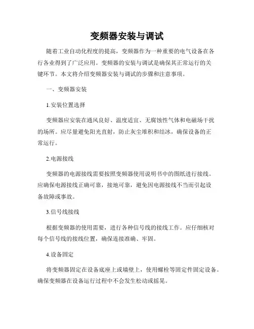 变频器安装与调试
