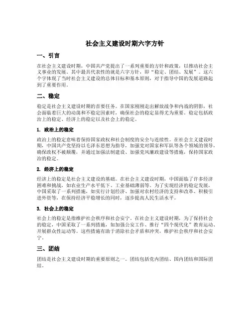 社会主义建设时期六字方针