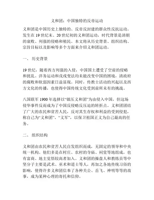 义和团：中国独特的反帝运动