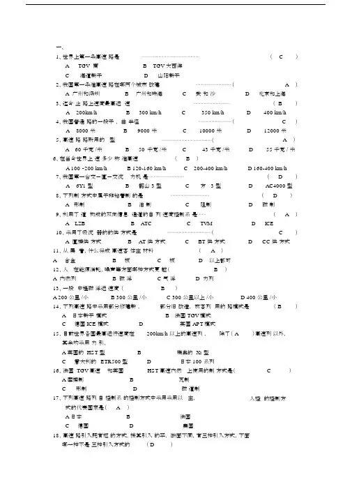 (完整word版)高速铁路概论习题及答案资料.doc