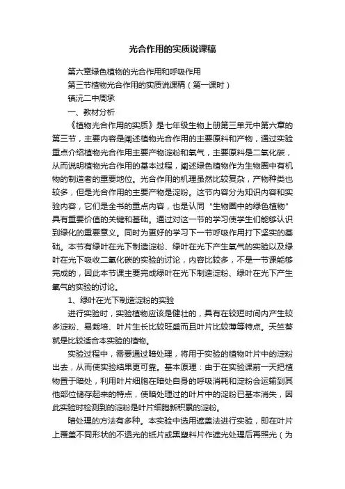 光合作用的实质说课稿