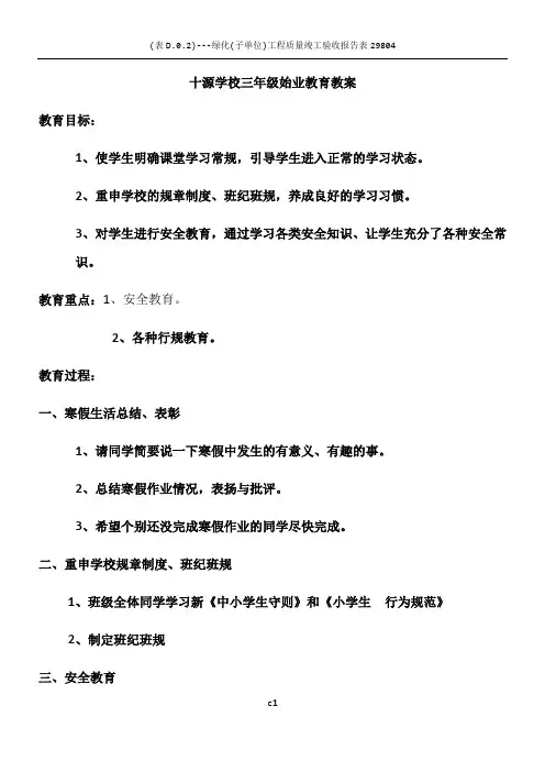 三年级始业教育教案