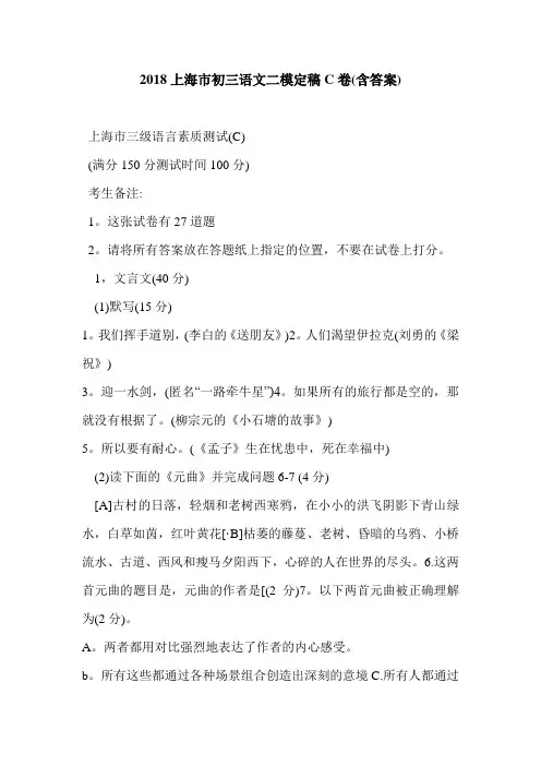 2018上海市初三语文二模定稿C卷(含答案)