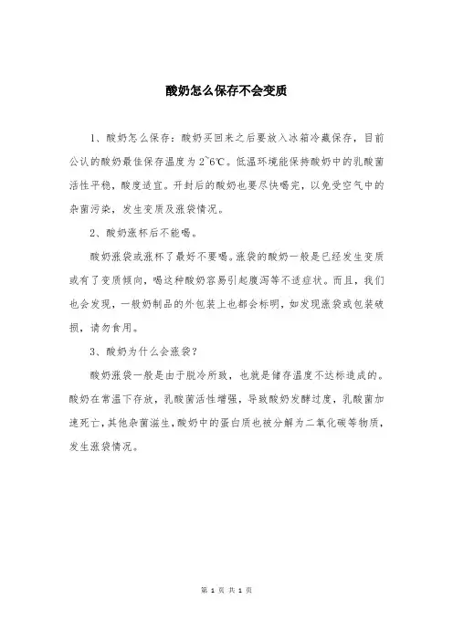酸奶怎么保存不会变质