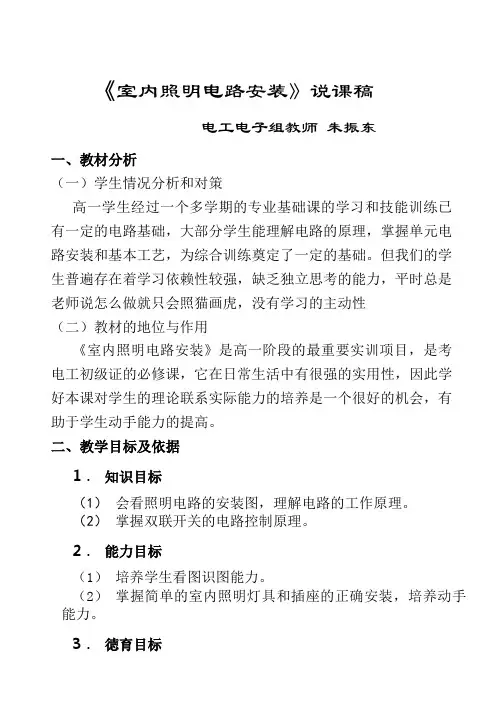 照明电路安装说课