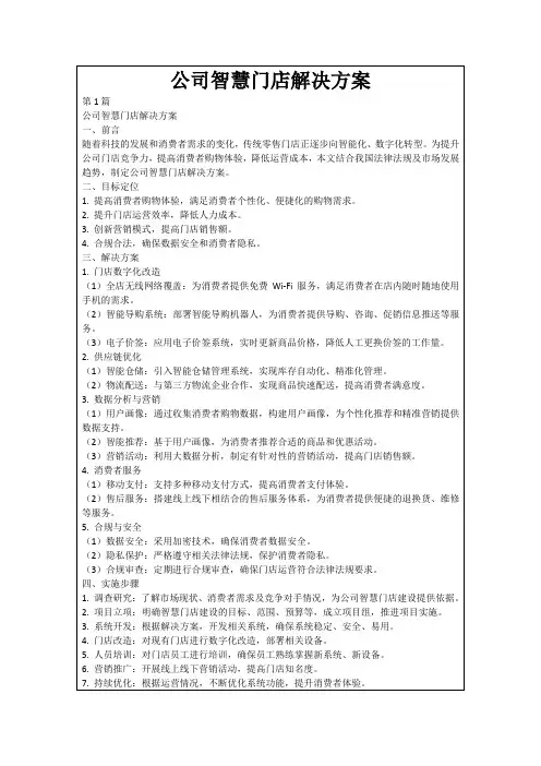 公司智慧门店解决方案