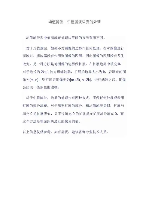 均值滤波、中值滤波边界的处理