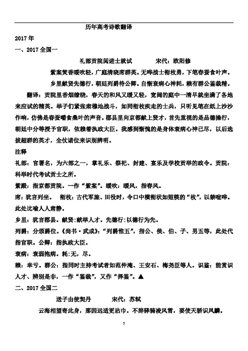 整理后打印2016和2017年各地高考诗歌翻译