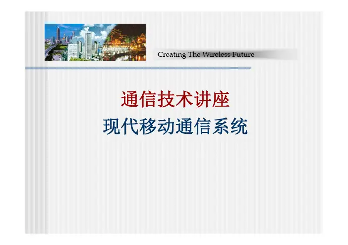 移动通信基础知识