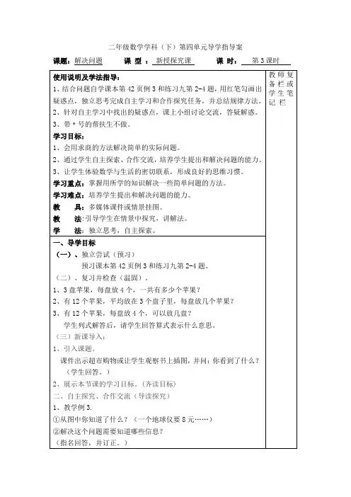 人教版二下数学第3课时  解决问题公开课课件教案