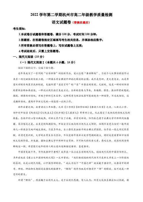 浙江省杭州市2022-2023学年高二下学期期末语文试题含解析