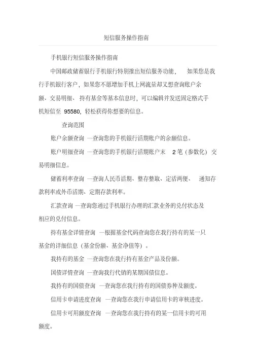 邮储银行短信服务操作指南