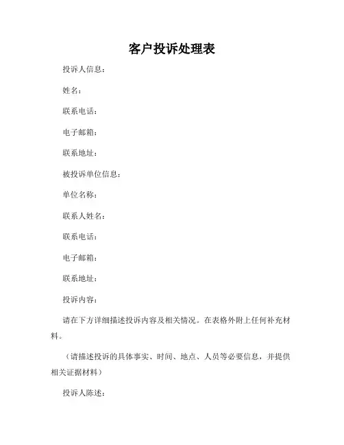 客户投诉处理表