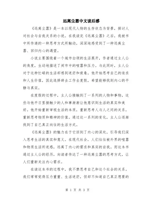 远离尘嚣中文读后感