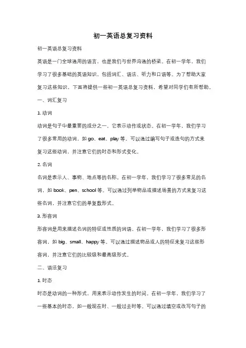 初一英语总复习资料