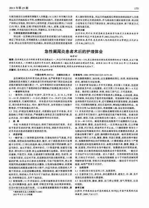 急性阑尾炎患者术后的护理体会