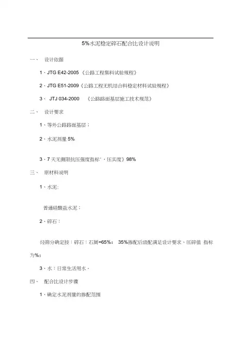 水稳配比