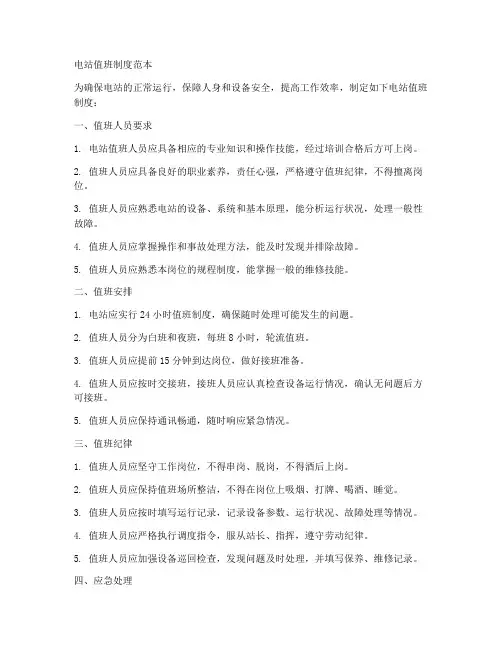电站值班制度范本