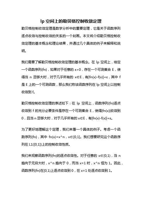 lp空间上的勒贝格控制收敛定理