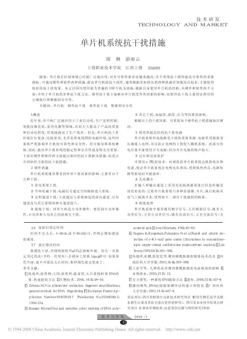 单片机系统抗干扰措施