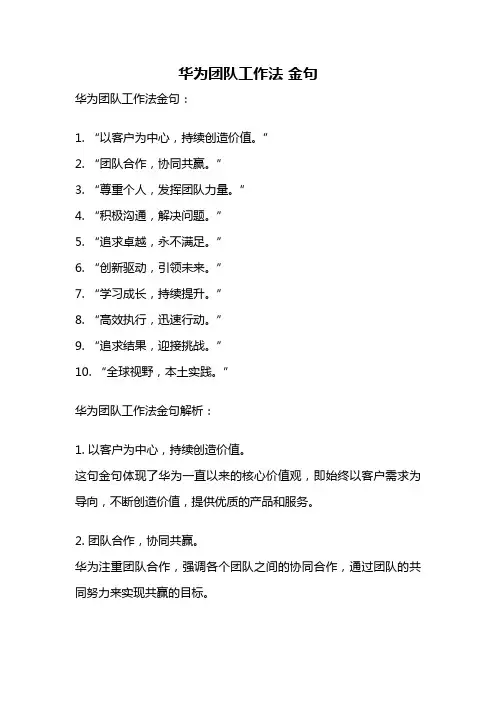 华为团队工作法 金句