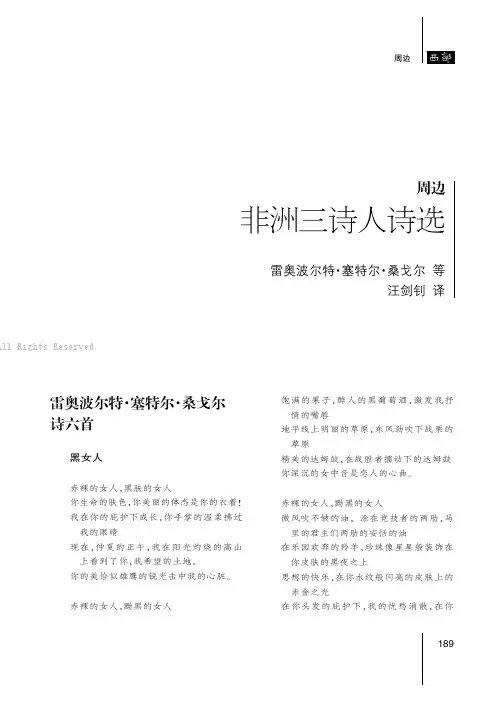 雷奥波尔特，塞特尔，桑戈尔等：非洲三诗人诗选（汪剑钊译）