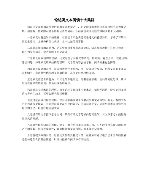 论述类文本阅读十大陷阱